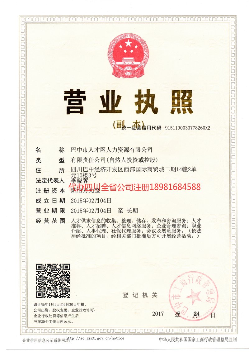 梓潼梓潼人才网人力资源有限公司