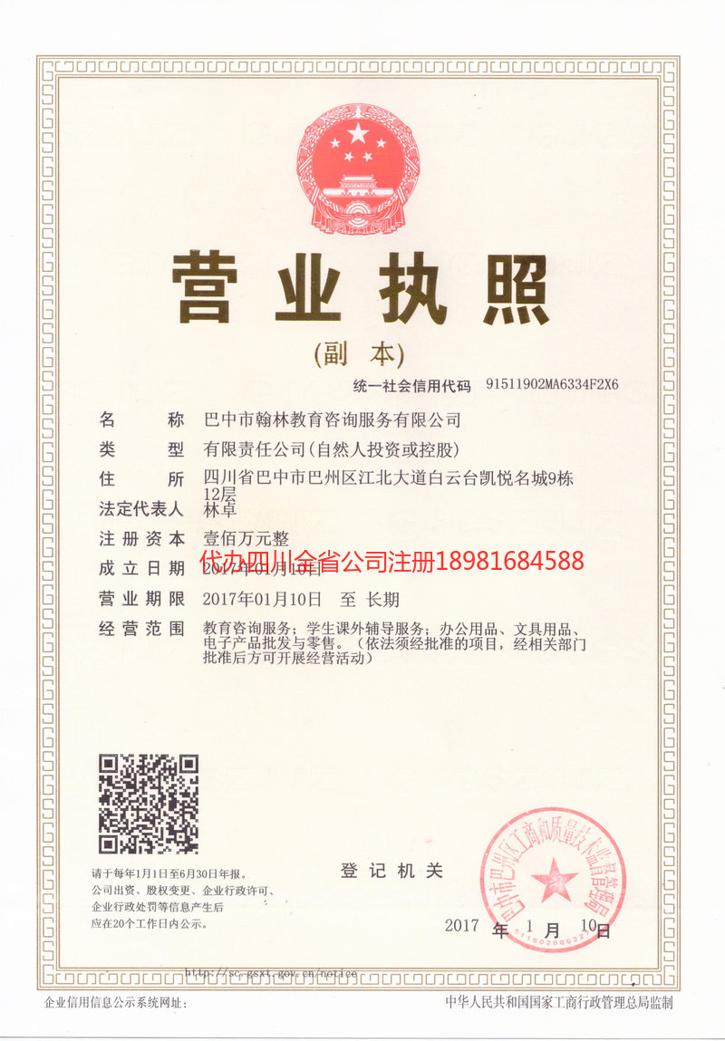 梓潼梓潼翰林教育咨询服务有限公司