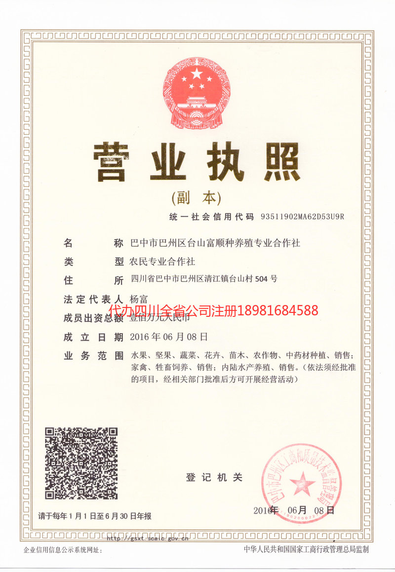 梓潼梓潼台山富顺种养殖专业合作社
