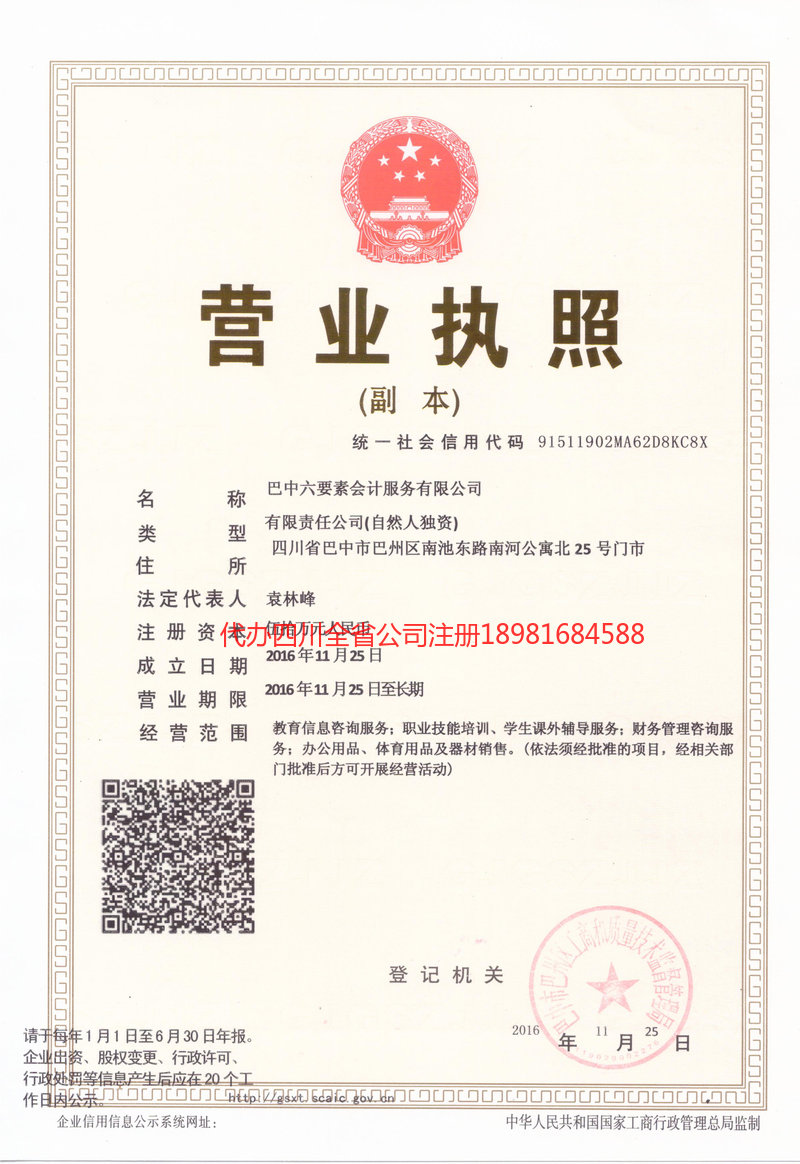梓潼梓潼六要素会计服务有限公司