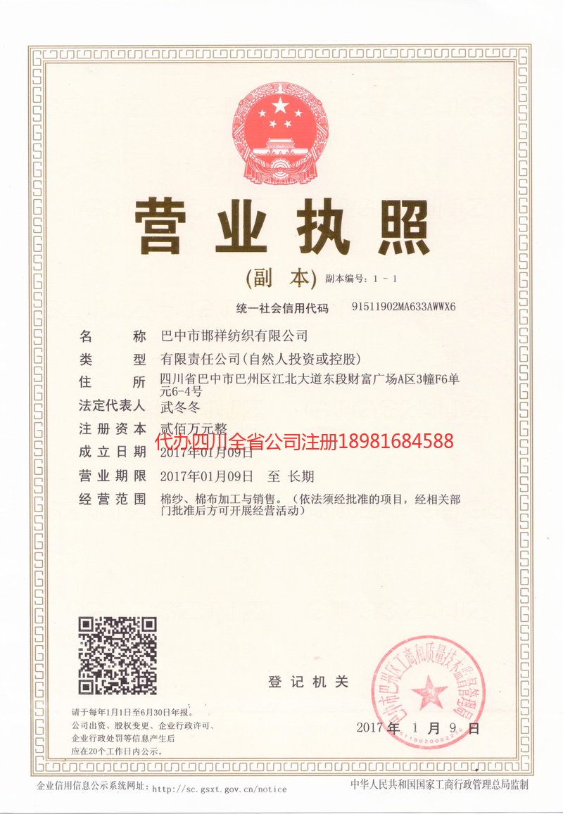 梓潼梓潼邯祥纺织有限公司