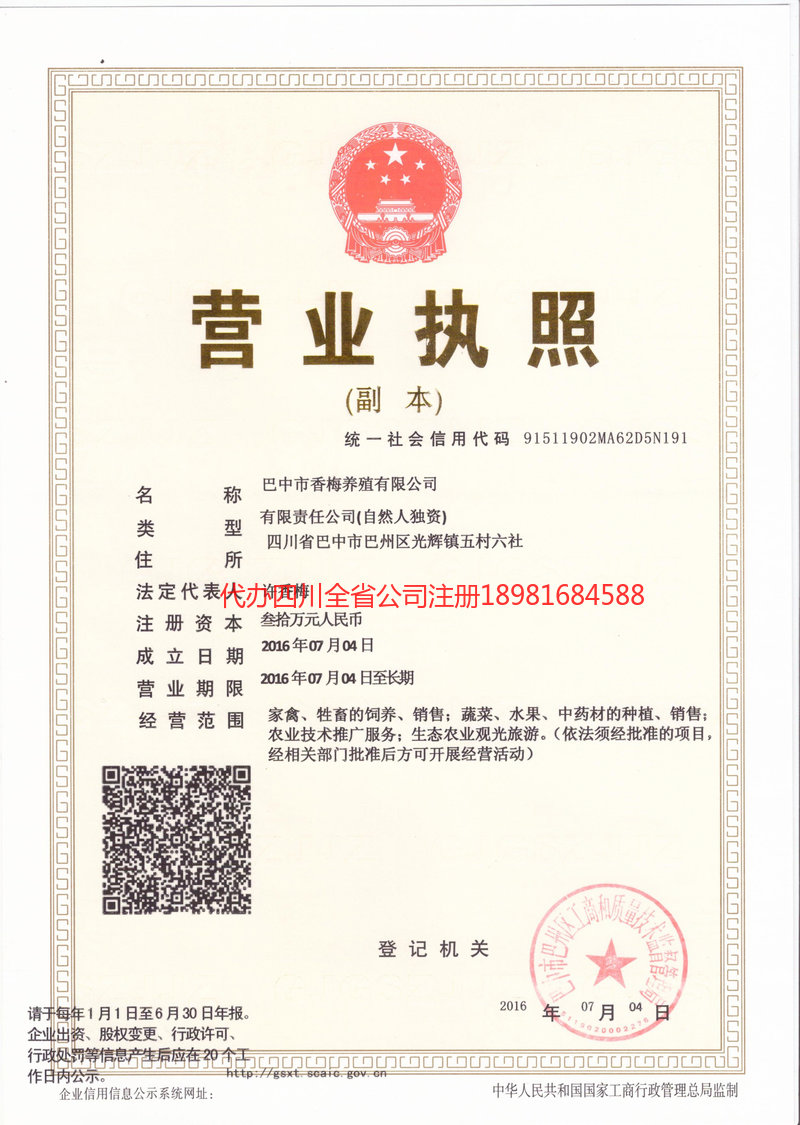 梓潼梓潼香梅养殖有限公司