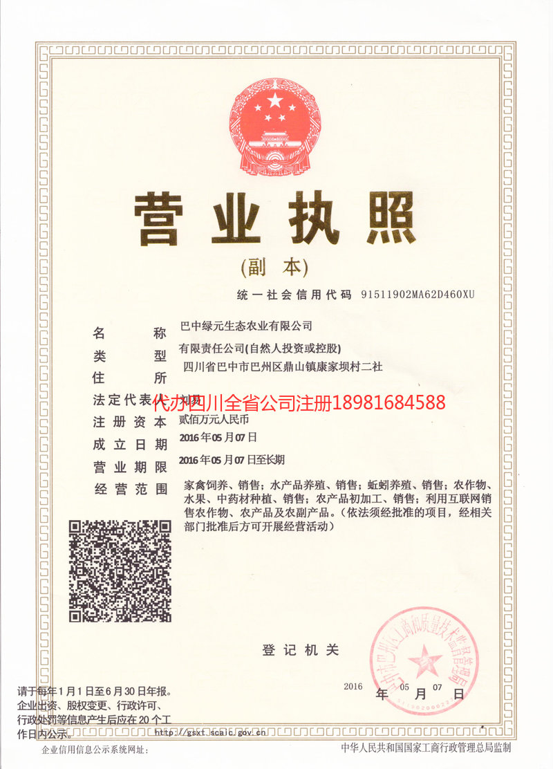 梓潼梓潼绿元生态农业有限公司
