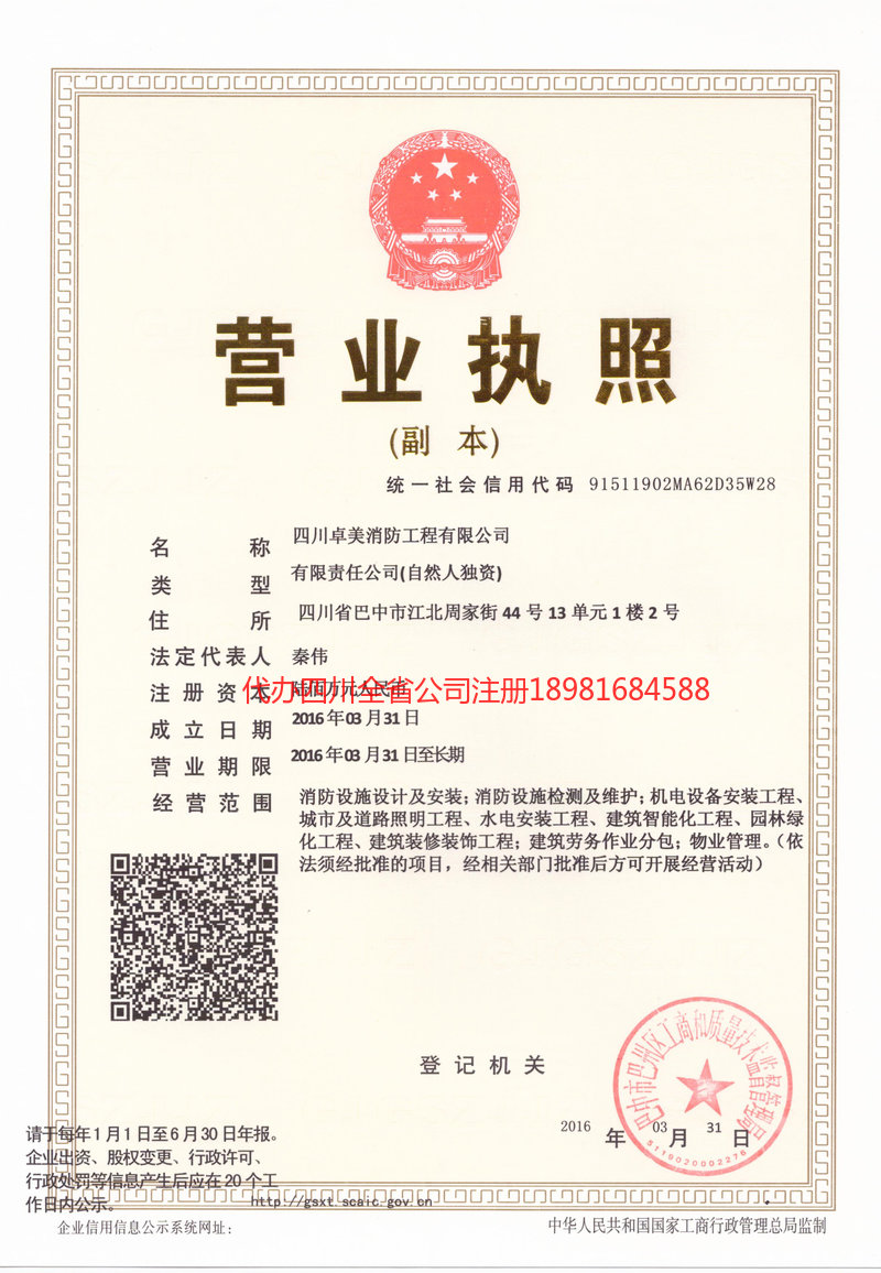 梓潼梓潼卓美消防工程有限公司