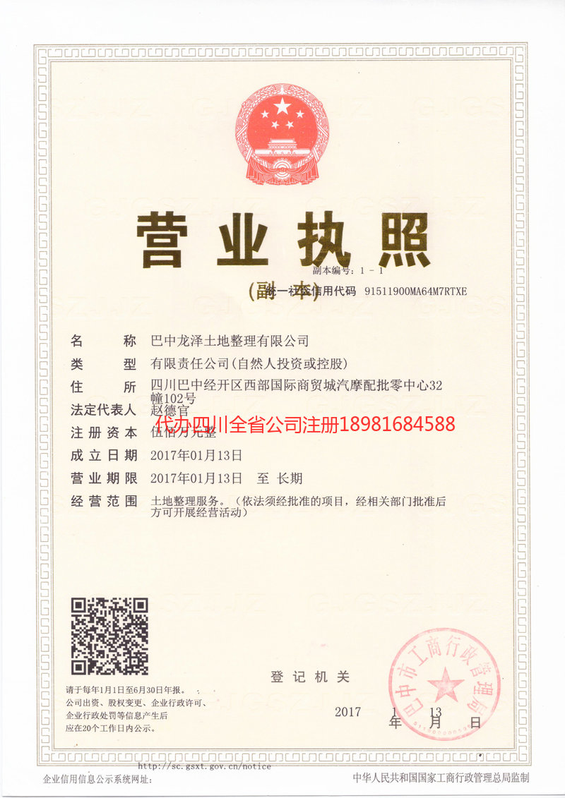 梓潼梓潼龙泽土地整理有限公司