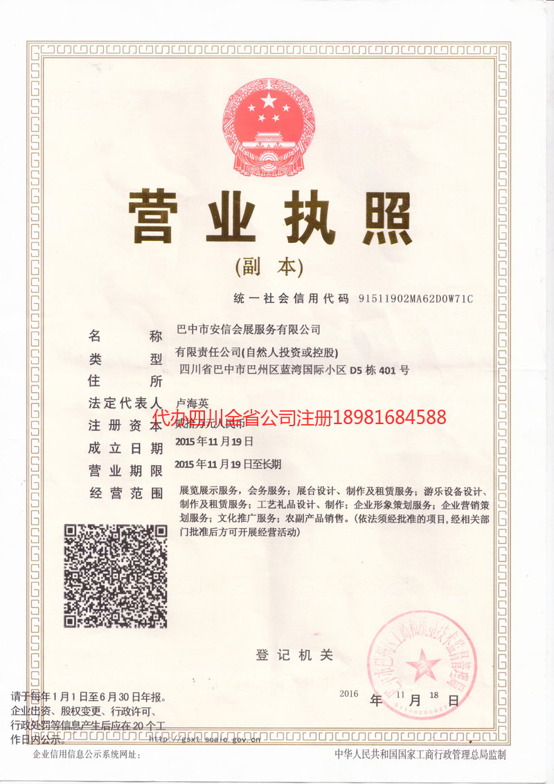 梓潼梓潼安信会展服务有限公司