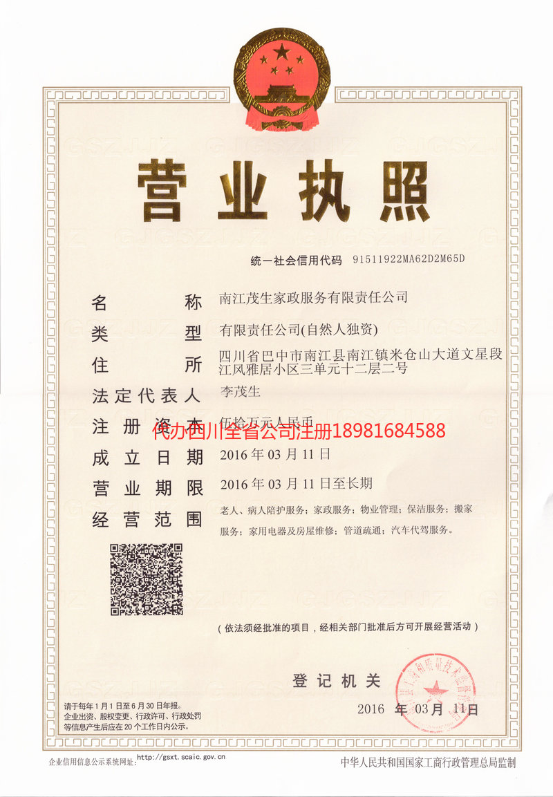 梓潼梓潼茂盛家政服务有限公司