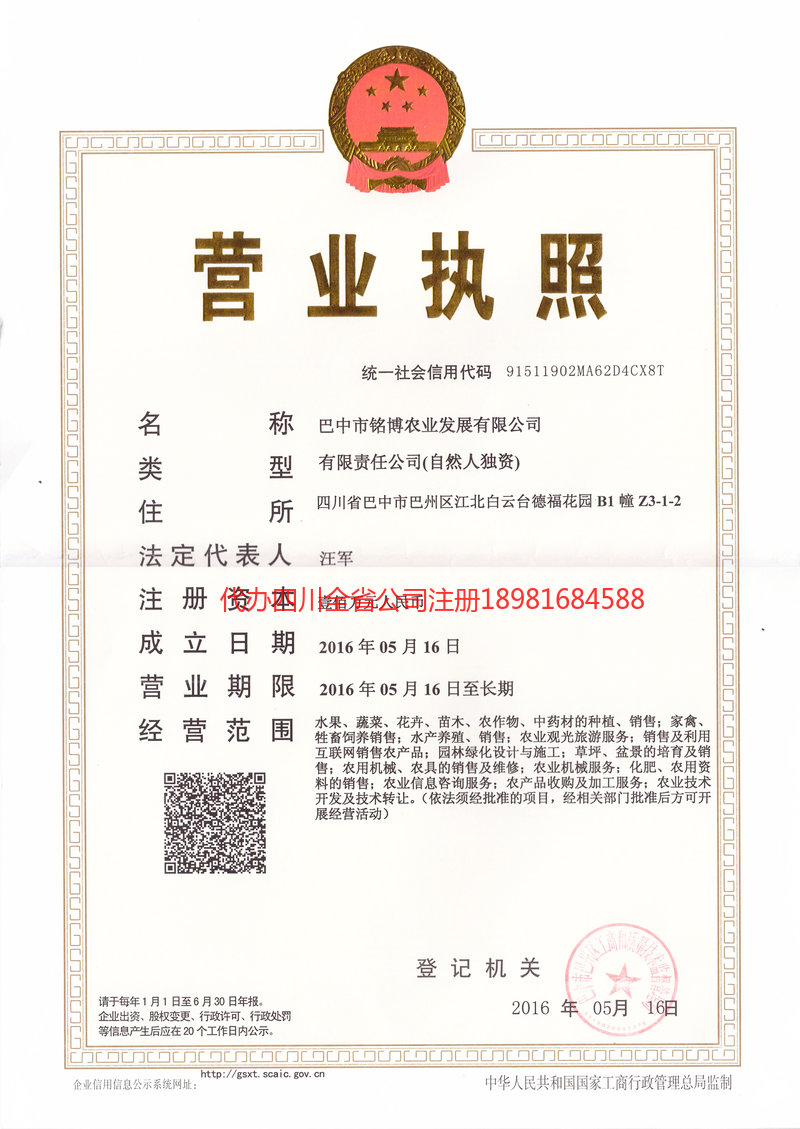 梓潼梓潼铭博农业发展有限公司