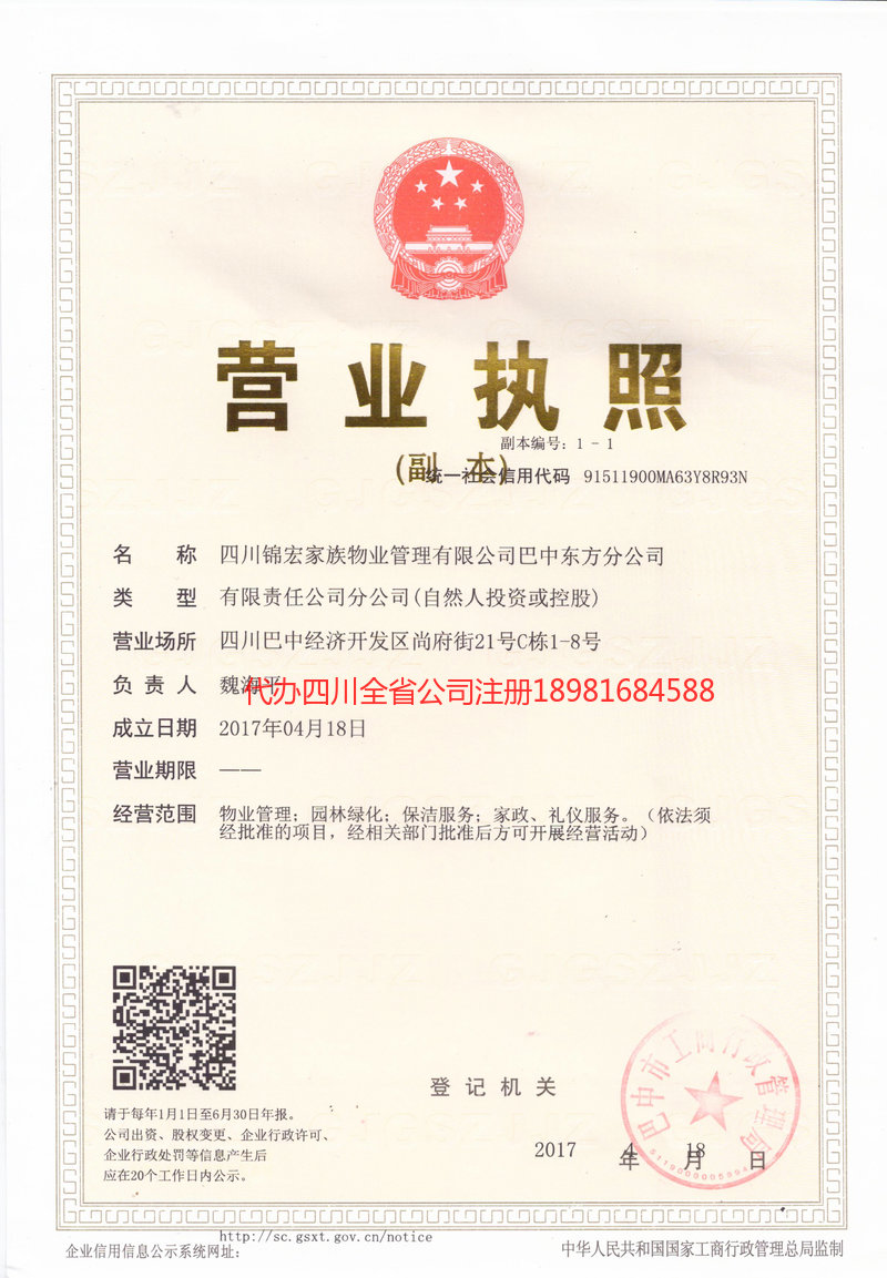 梓潼梓潼锦宏家族物业管理有限公司