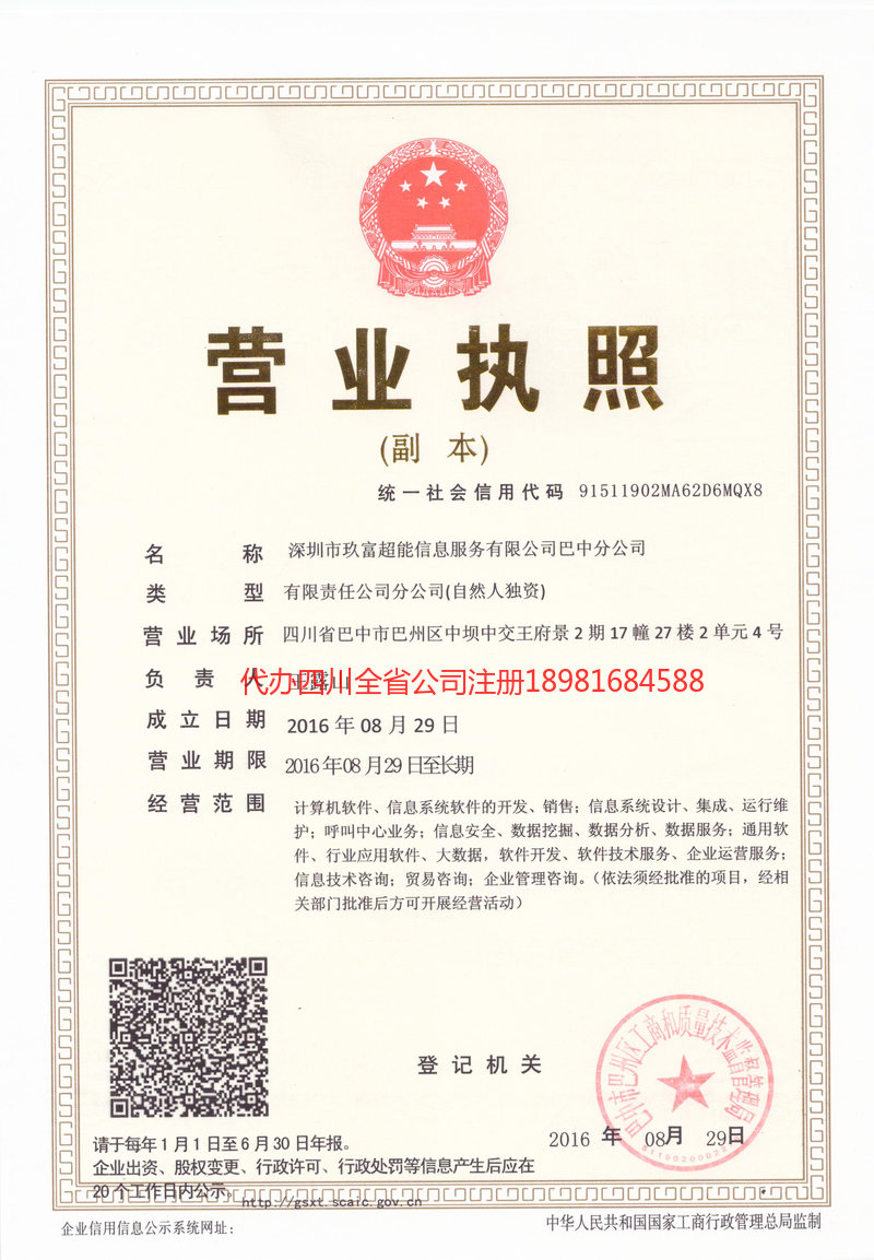 梓潼梓潼玖富超能信息服务有限公司